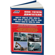 картинка Hino двигатели J05C, J05C-TD, J08C-TP, J08C-TR, S05C,S05C-B, S05C-TA, S05C-TB, S05D от интернет-магазина "АВТОИМПЕРИЯ", 
