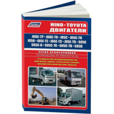 картинка Hino двигатели J05C, J05C-TD, J08C-TP, J08C-TR, S05C,S05C-B, S05C-TA, S05C-TB, S05D от интернет-магазина "АВТОИМПЕРИЯ", 