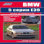 картинка BMW  5 серии E39 1995-2003г, бензин.и дизельн дв. от интернет-магазина "АВТОИМПЕРИЯ", 9785888503676